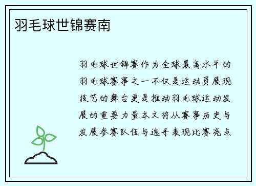 羽毛球世锦赛南