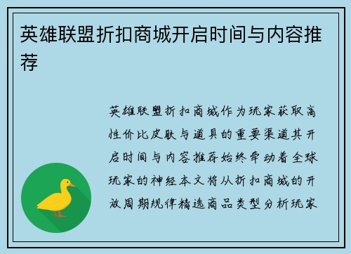 英雄联盟折扣商城开启时间与内容推荐