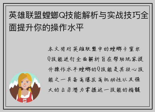 英雄联盟螳螂Q技能解析与实战技巧全面提升你的操作水平